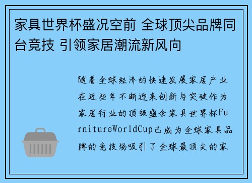 家具世界杯盛况空前 全球顶尖品牌同台竞技 引领家居潮流新风向